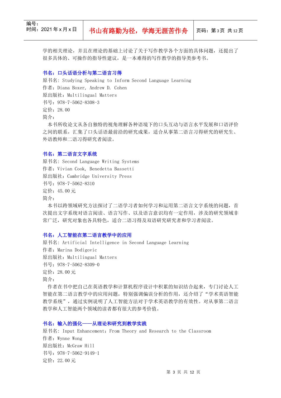 世界图书出版公司北京公司语言学电子版书目-中国出版集团公_第3页