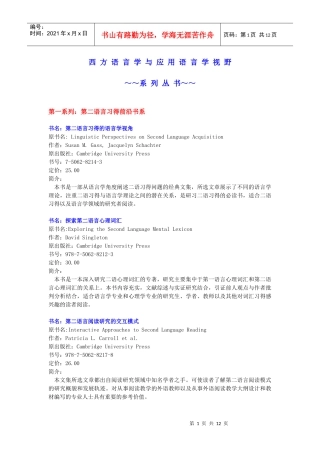 世界图书出版公司北京公司语言学电子版书目-中国出版集团公