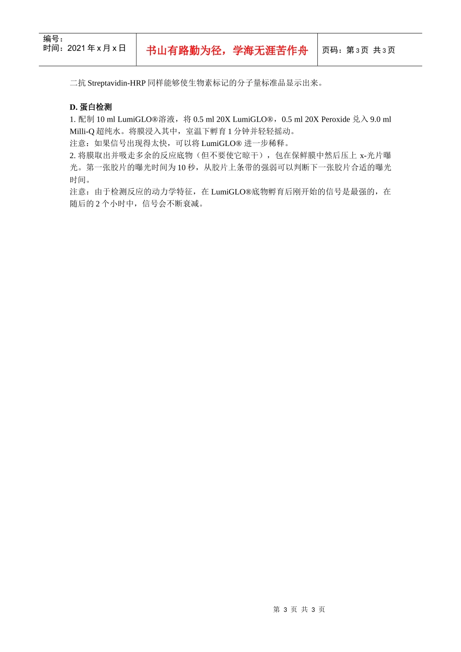 Western免疫印迹常见问题解答-赛信通（上海）生物试_第3页