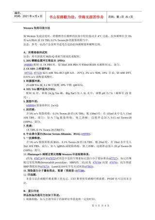 Western免疫印迹常见问题解答-赛信通（上海）生物试