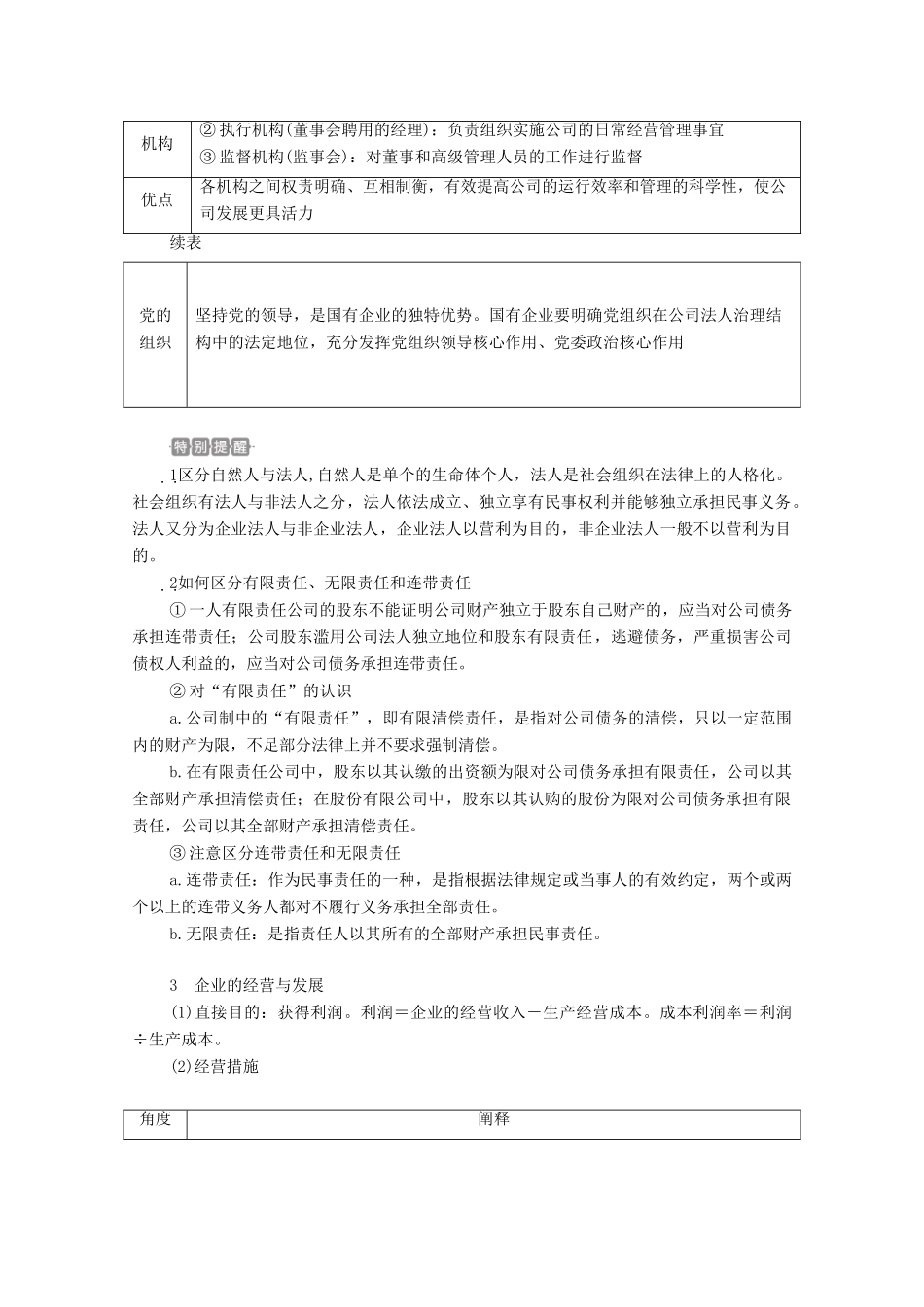 高考政治一轮复习 第一部分 经济生活 第二单元 生产劳动与经营 第五课 企业与劳动者教案-人教版高三全册政治教案_第2页