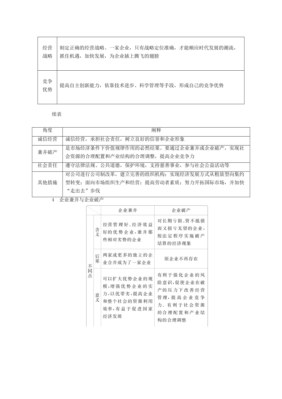 高考政治一轮复习 第一部分 经济生活 第二单元 生产劳动与经营 第五课 企业与劳动者教案-人教版高三全册政治教案_第3页