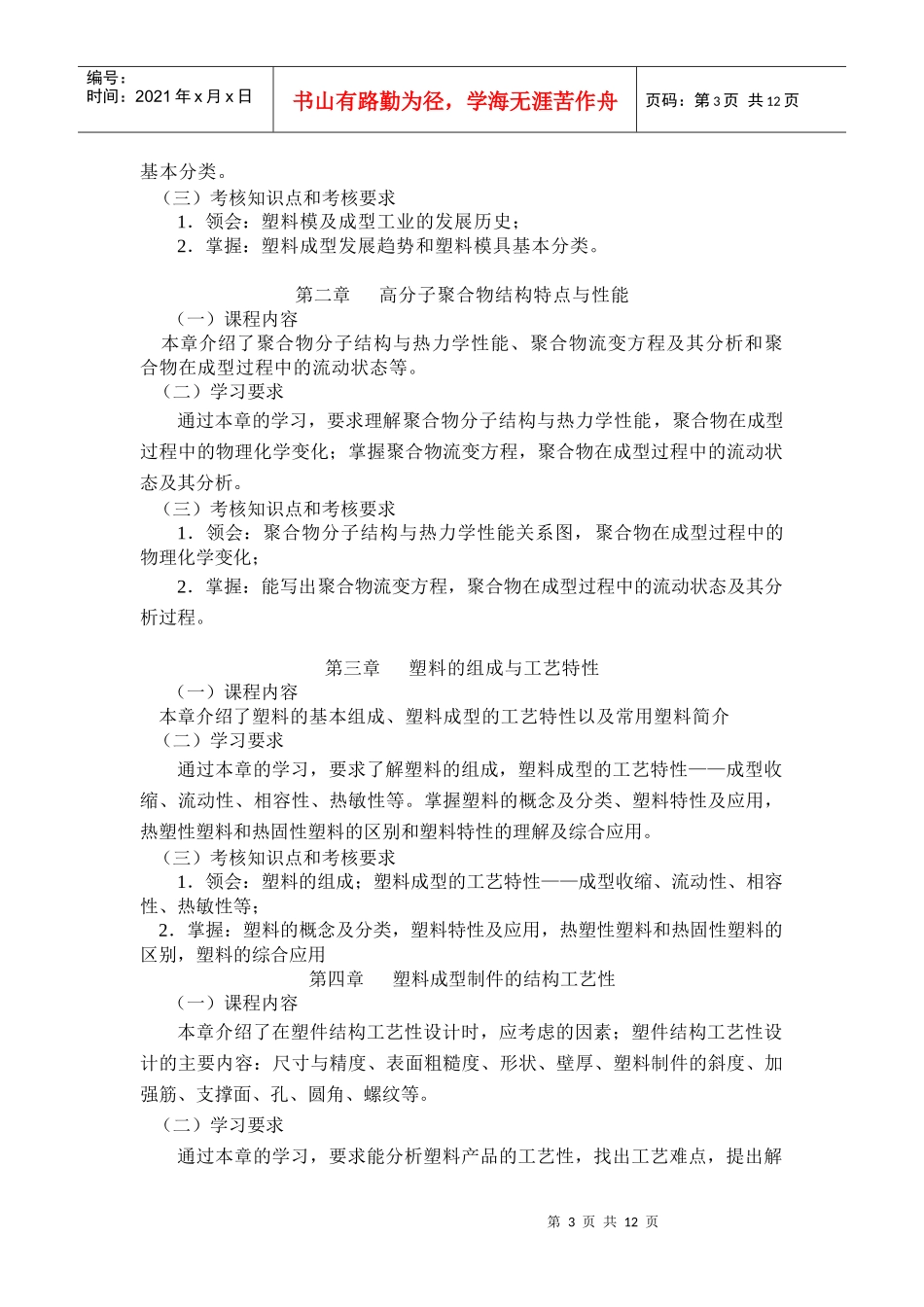 《机床数控原理及技术》自学考试大纲_第3页