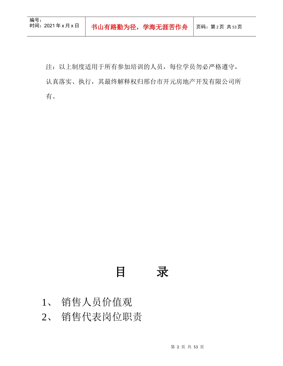 [房地产]薛口家园售楼部培训制度_第2页