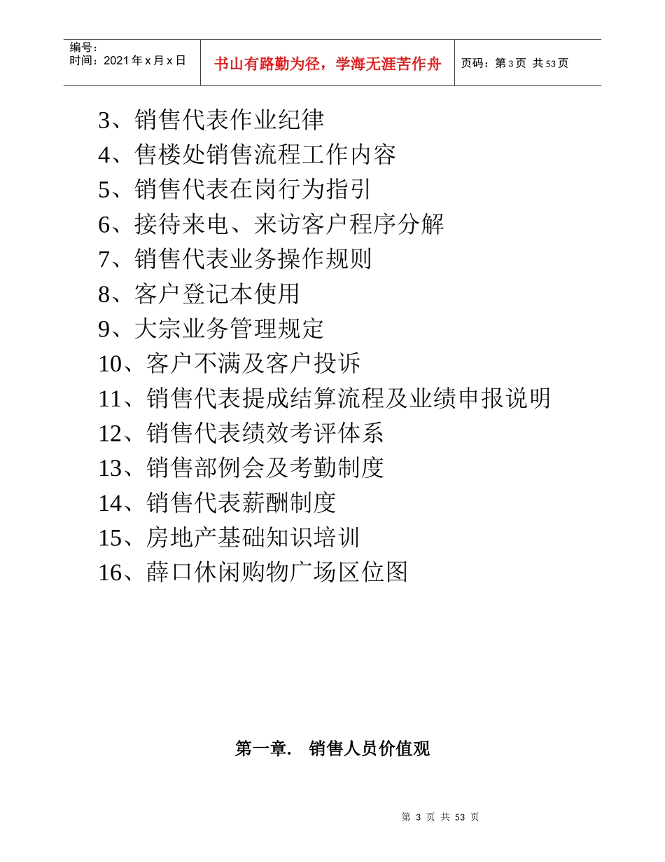 [房地产]薛口家园售楼部培训制度_第3页