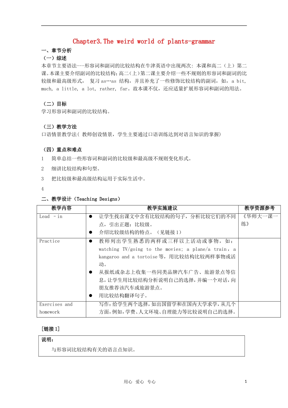 高中英语 Unit3 the weird world of plants-grammar教案 牛津上海版S1B_第1页