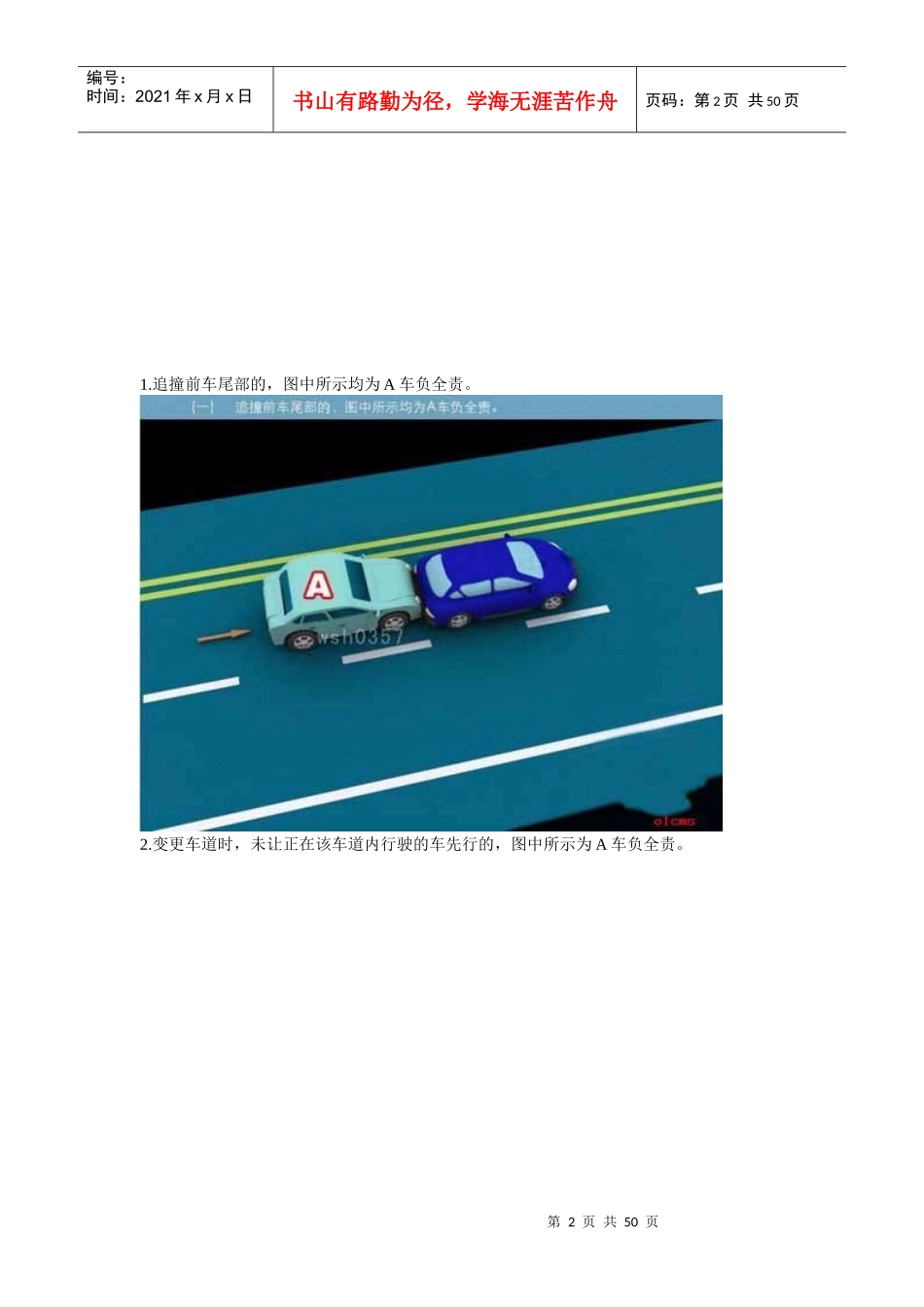 交通事故责任划分图解_第2页