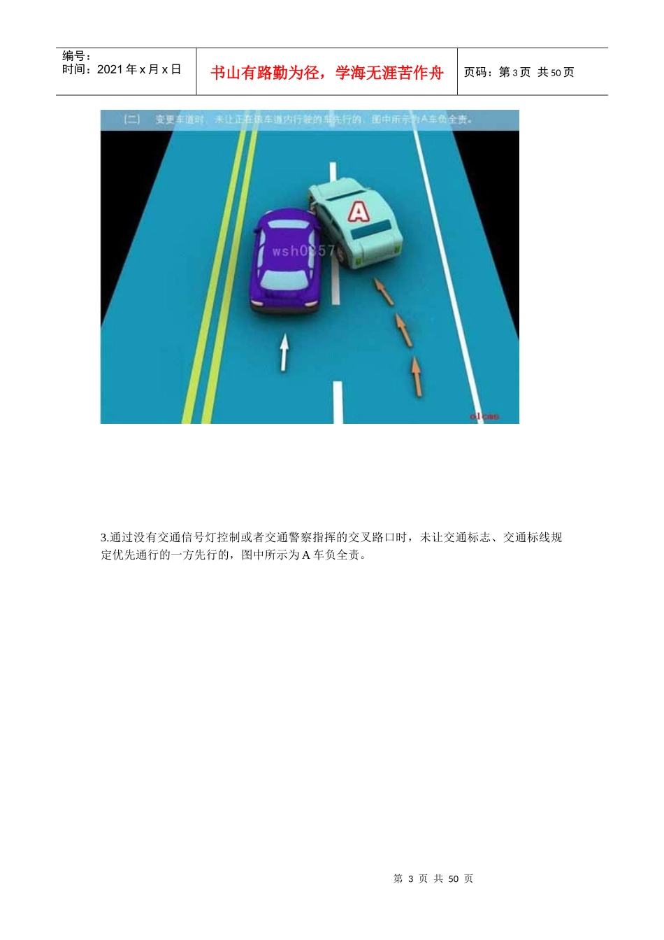 交通事故责任划分图解_第3页