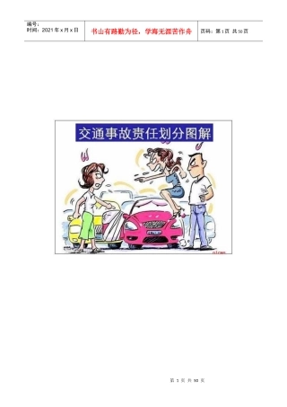 交通事故责任划分图解
