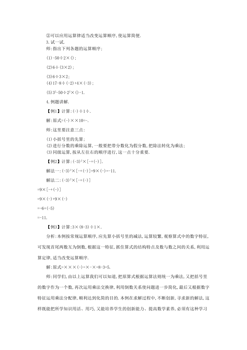 七年级数学上册 2.11 有理数的混合运算教学设计 （新版）北师大版-（新版）北师大版初中七年级上册数学教案_第2页