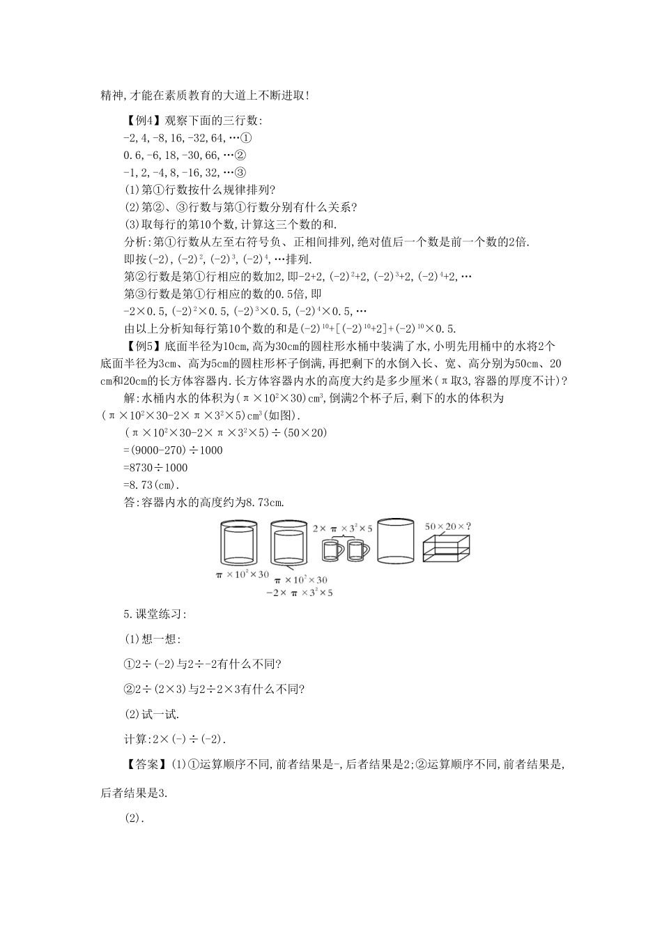 七年级数学上册 2.11 有理数的混合运算教学设计 （新版）北师大版-（新版）北师大版初中七年级上册数学教案_第3页