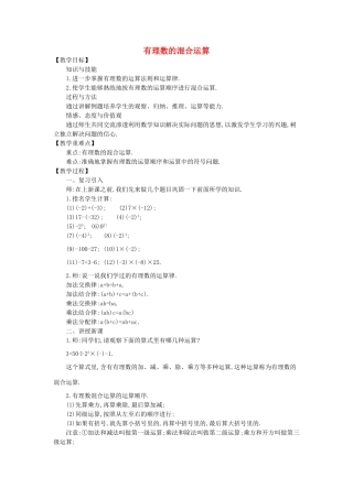七年级数学上册 2.11 有理数的混合运算教学设计 （新版）北师大版-（新版）北师大版初中七年级上册数学教案