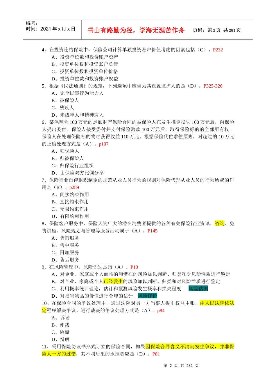 保险试题考试合并题目_第2页