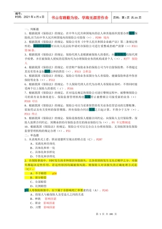 保险试题考试合并题目