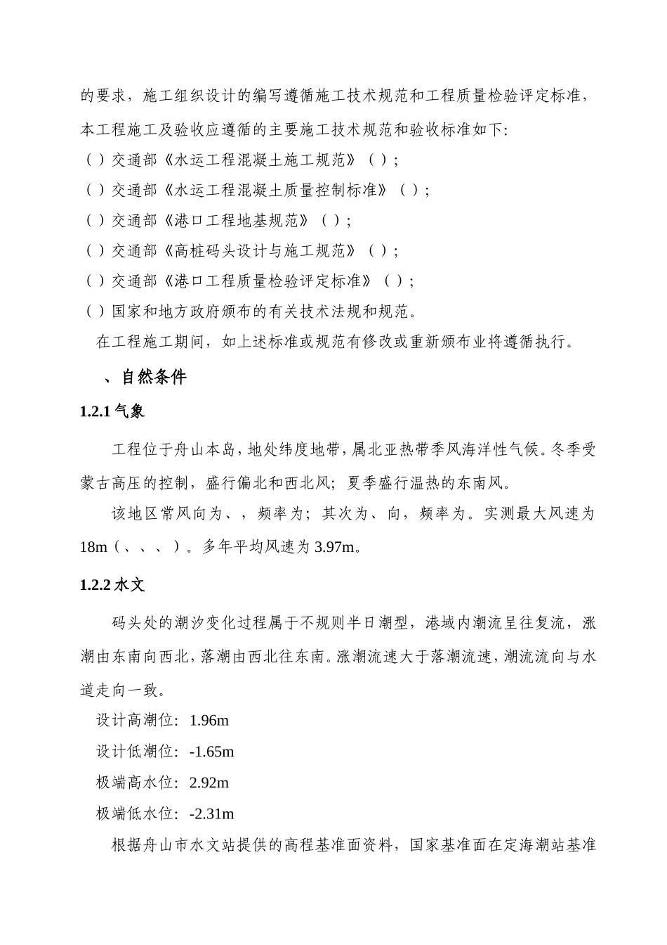 中心渔港一期工程高桩施工组织设计方案(DOC82页)_第3页