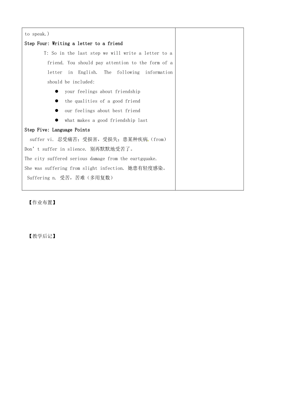 高中英语 Unit1 Getting along with others Task Writing a letter to a friend教案 牛津译林版必修5-牛津版高一必修5英语教案_第3页