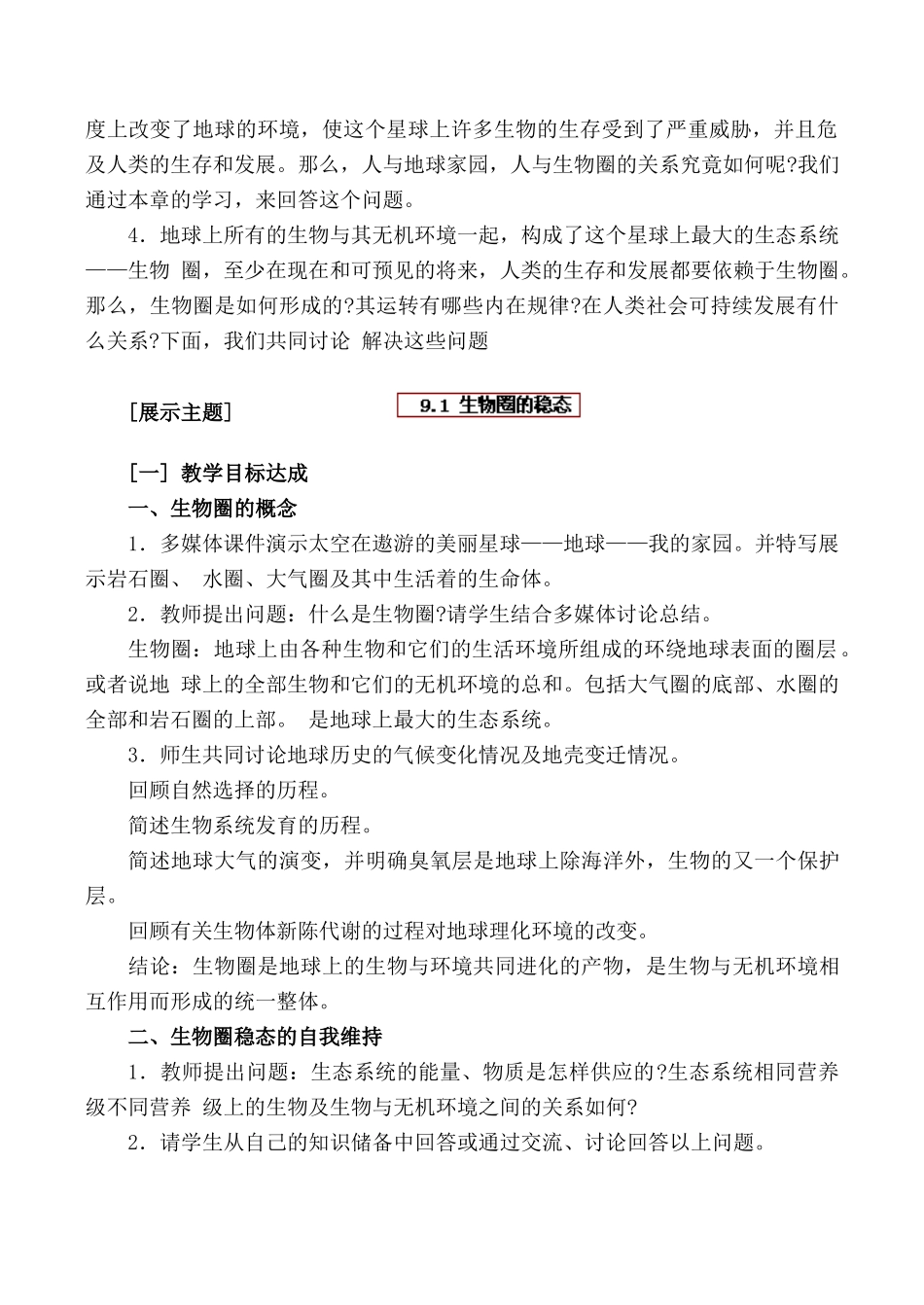 高中生物生物圈的稳态旧人教必修2_第3页