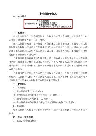 高中生物生物圈的稳态旧人教必修2