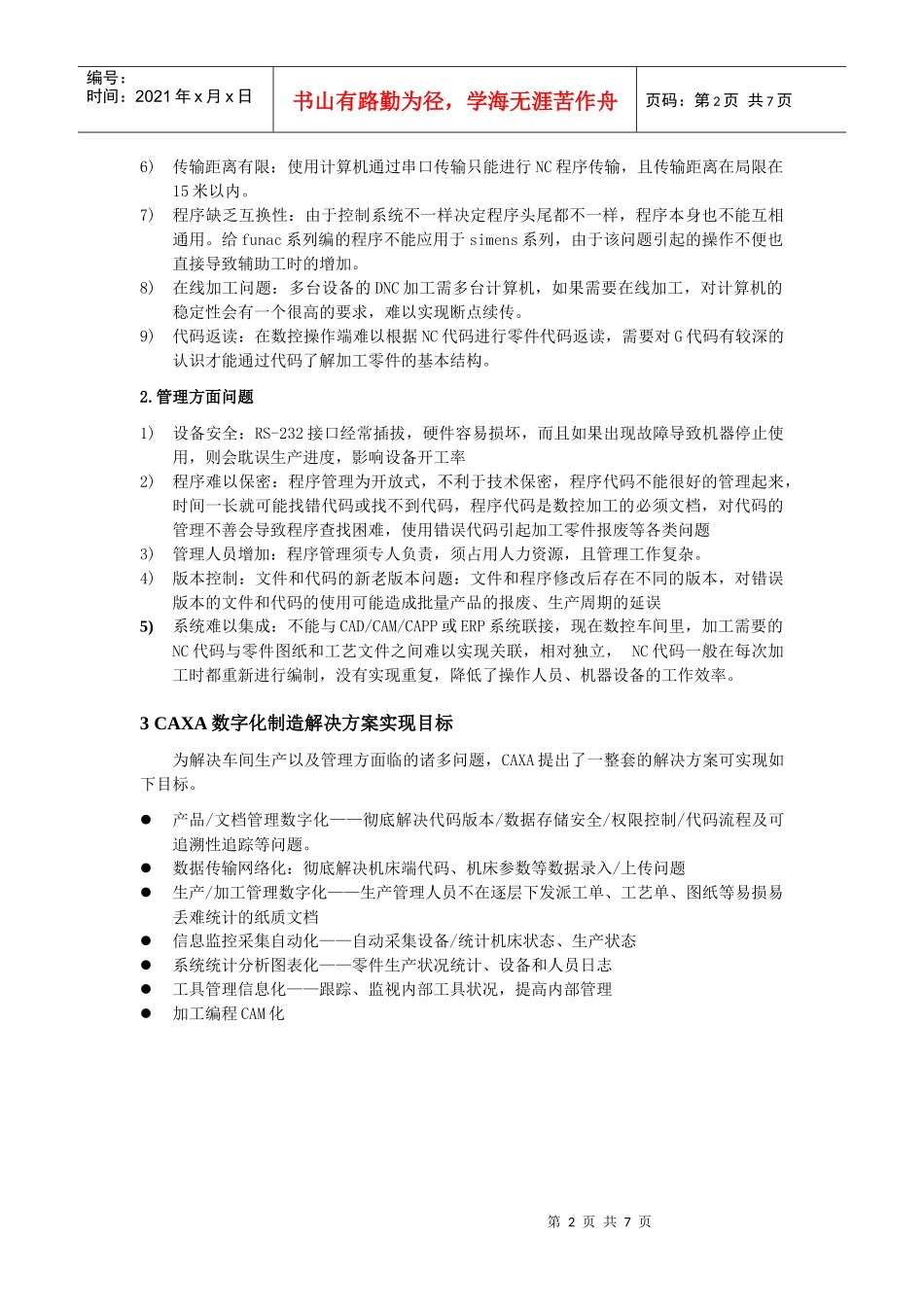 CAXA数控机床网络应用研究_第2页