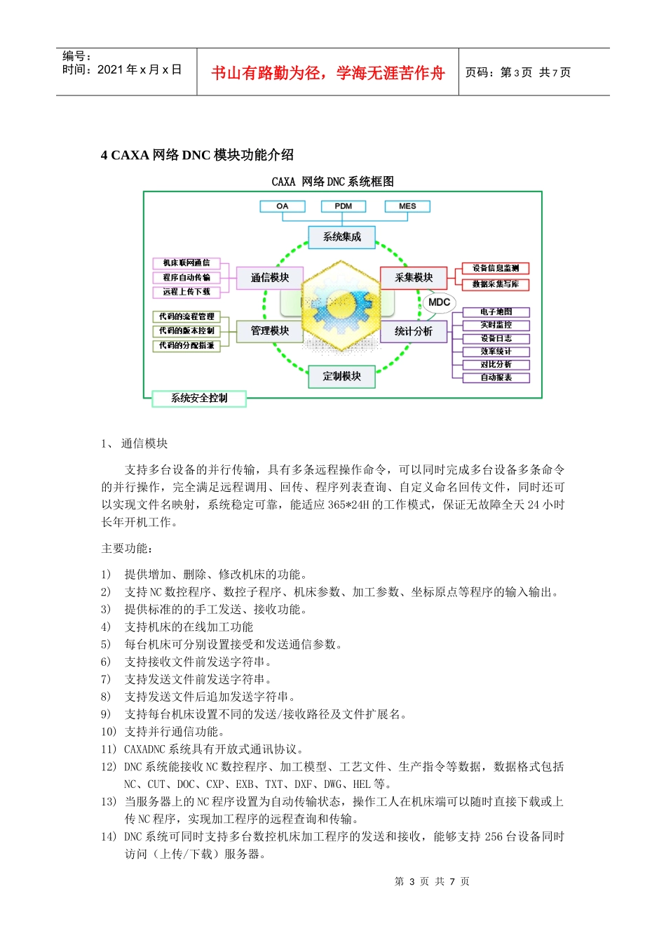 CAXA数控机床网络应用研究_第3页