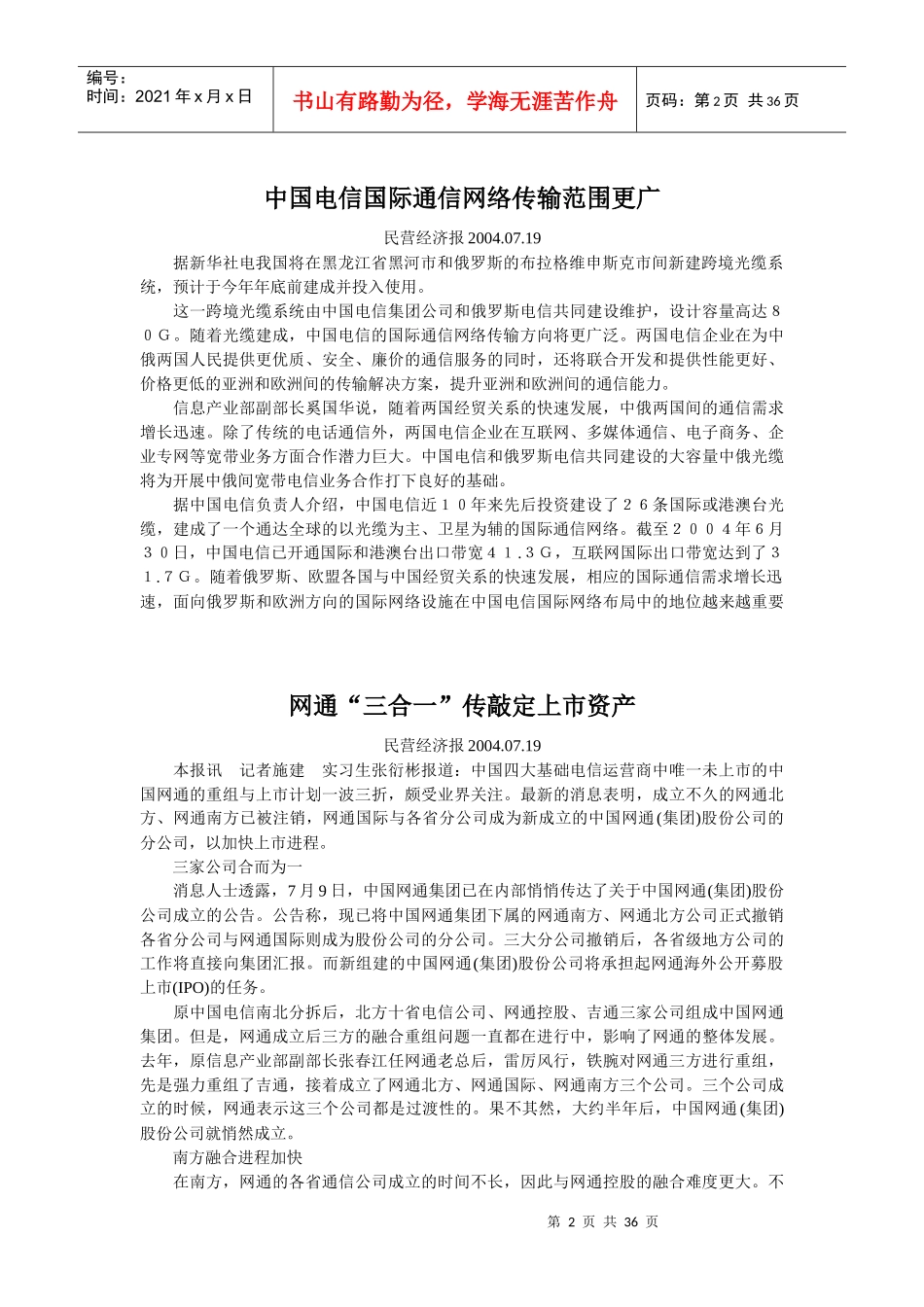 中国电信信息资讯_第2页