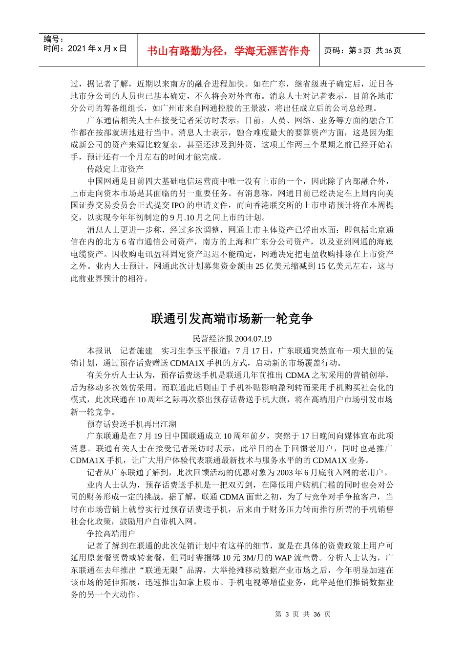 中国电信信息资讯_第3页