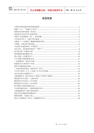 中国电信信息资讯