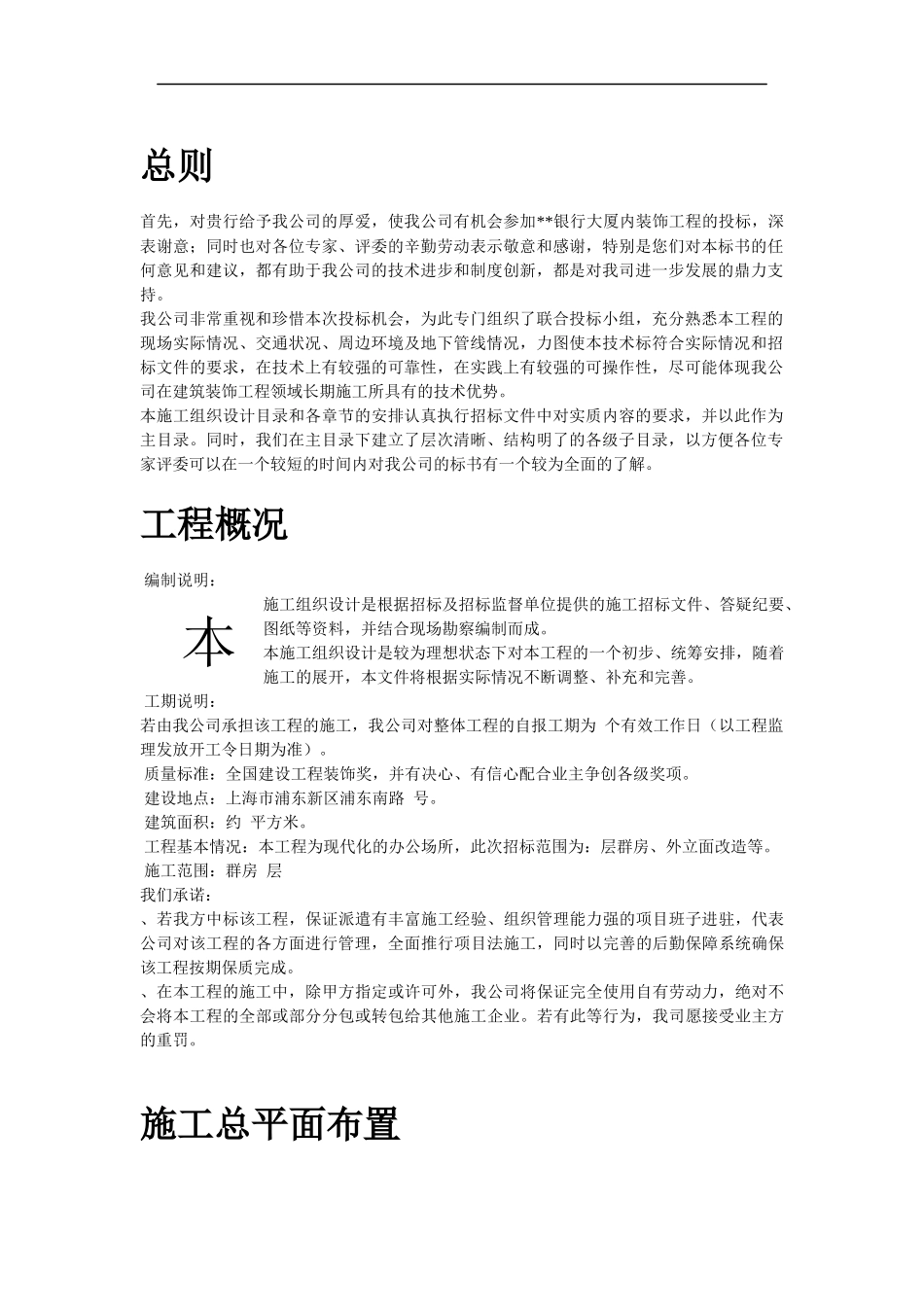 上海某银行大厦室内装饰工程施工组织设计方案_第2页