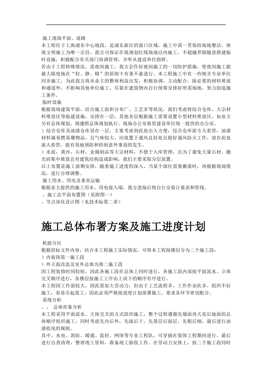上海某银行大厦室内装饰工程施工组织设计方案_第3页