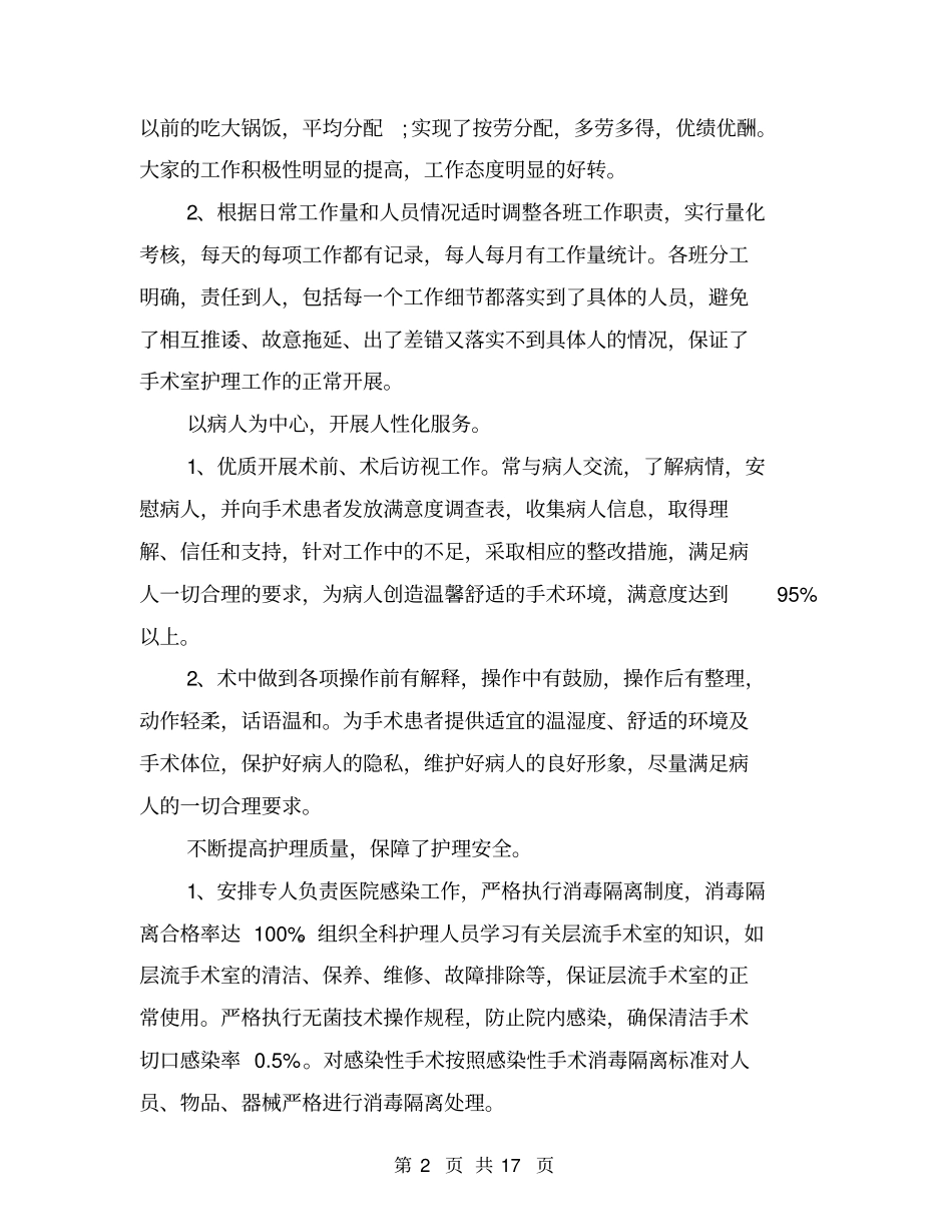 手术室护士述职报告范文3篇(完整版)_第2页