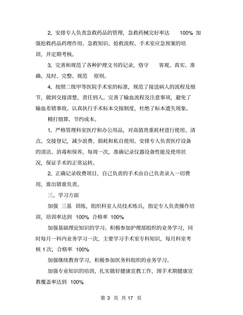 手术室护士述职报告范文3篇(完整版)_第3页
