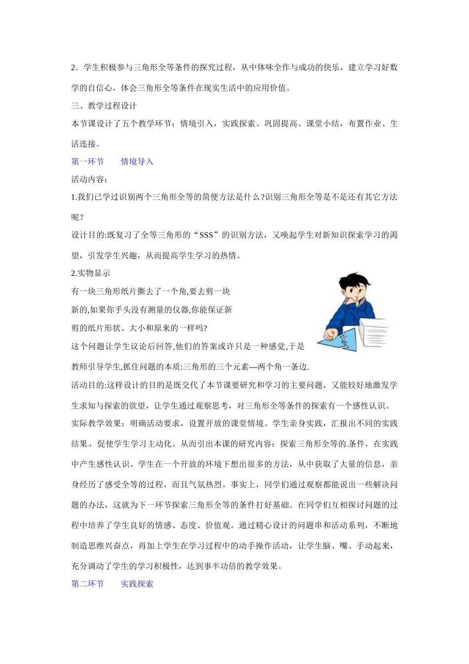 辽宁省辽阳市第九中学七年级数学下册 3.3 探索三角形全等的条件（第2课时） 教案  （新版）北师大版_第2页