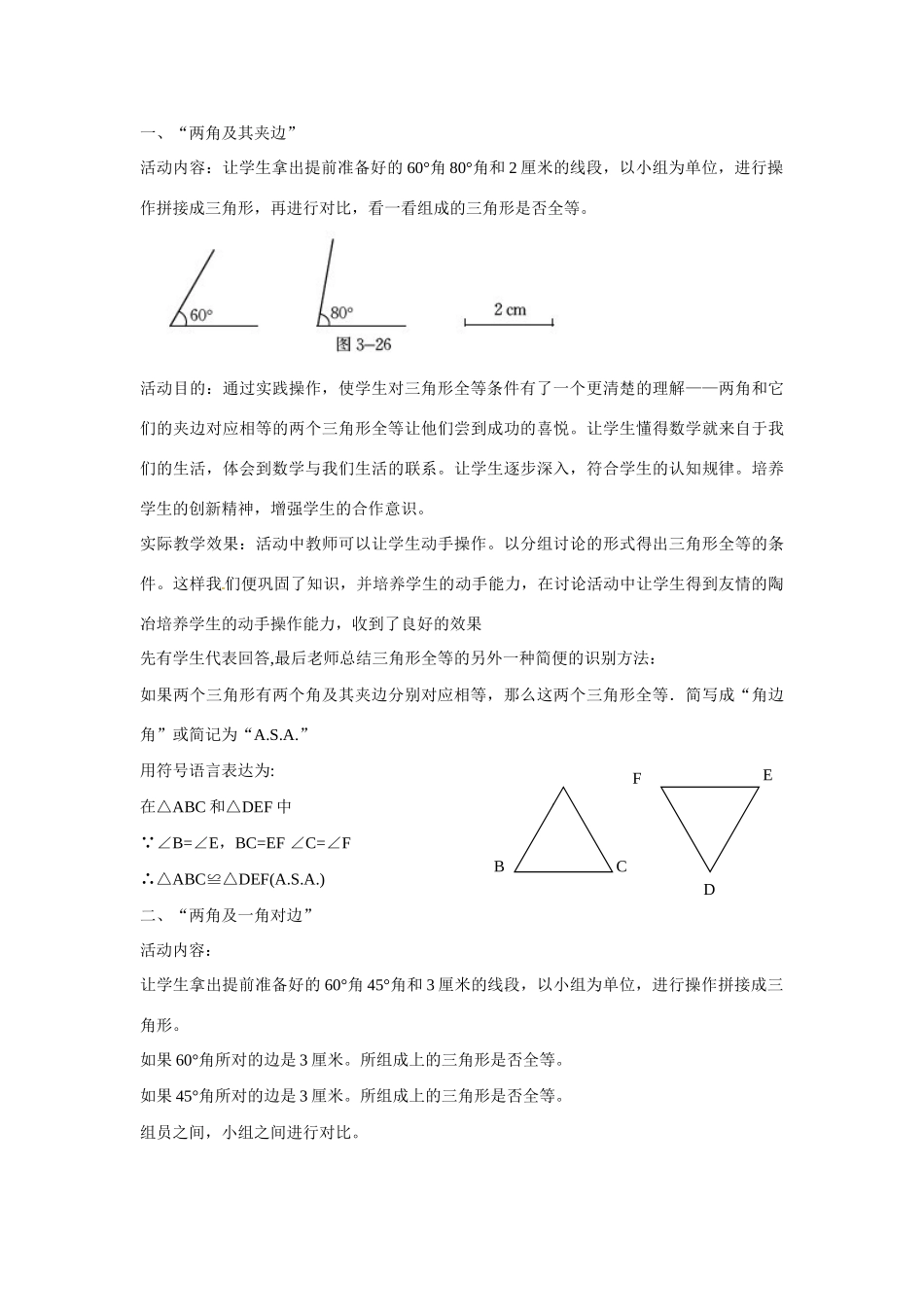 辽宁省辽阳市第九中学七年级数学下册 3.3 探索三角形全等的条件（第2课时） 教案  （新版）北师大版_第3页
