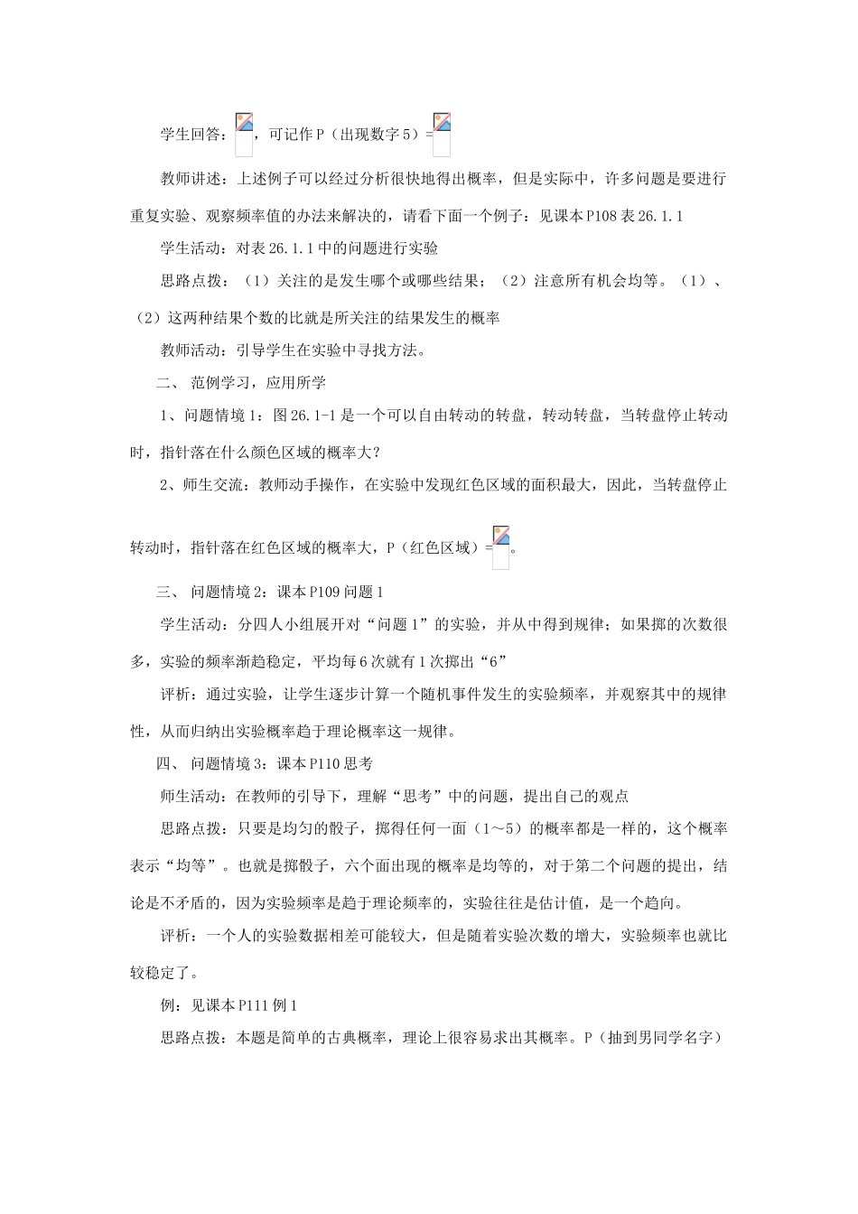 九年级数学上册26.1概率的预测教案华东师大版_第2页