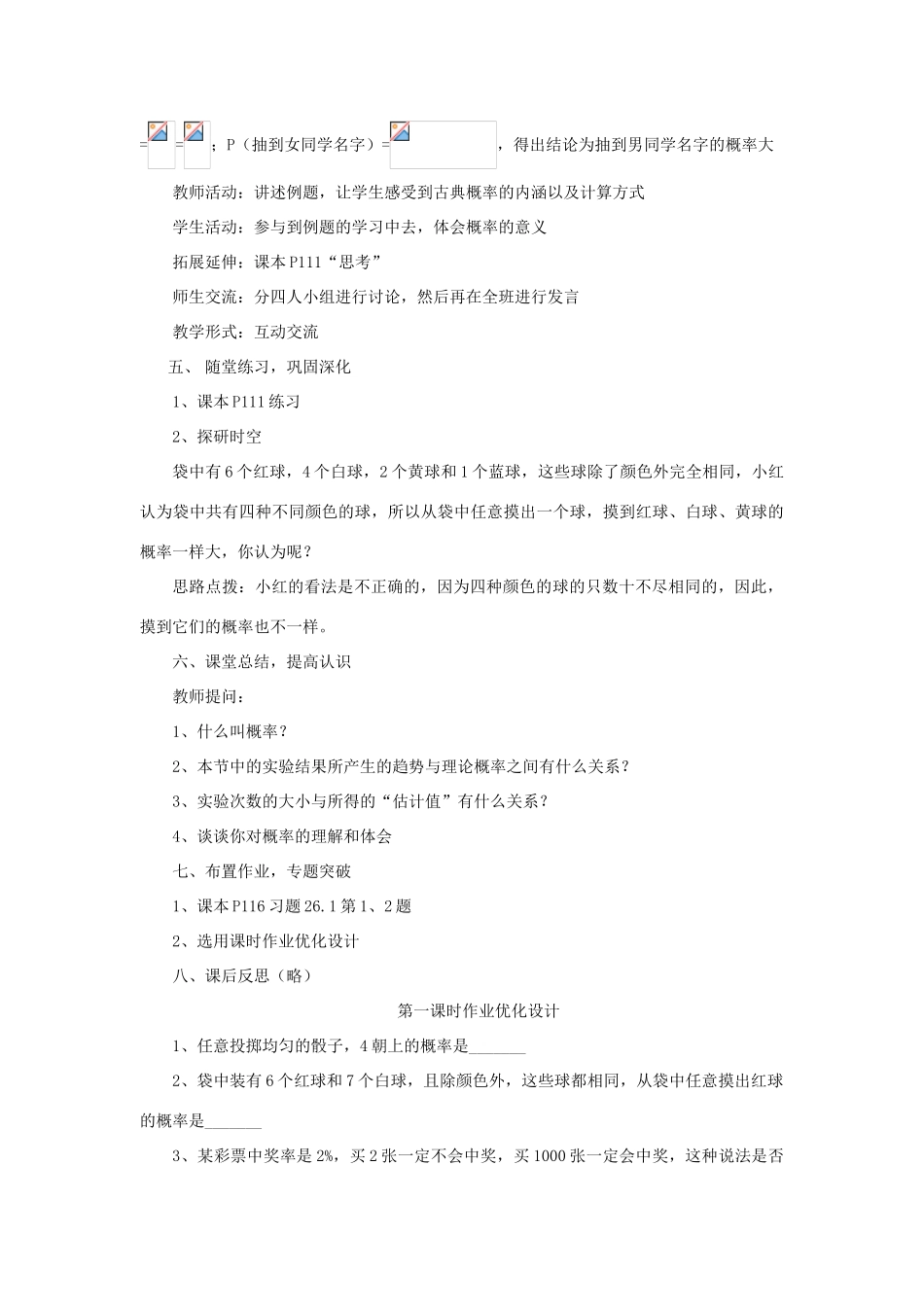 九年级数学上册26.1概率的预测教案华东师大版_第3页