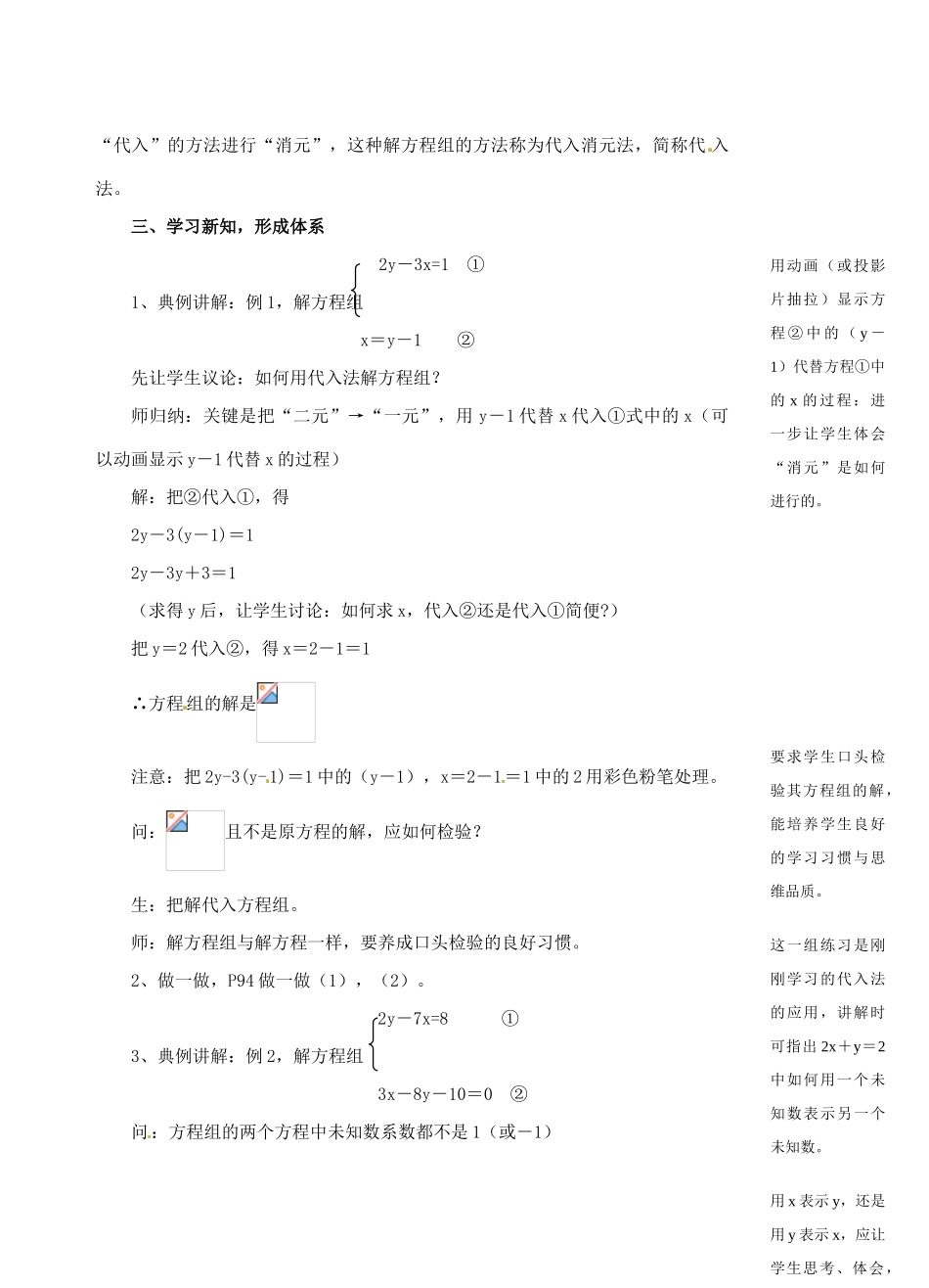 七年级数学下册 4.3解二元一次方程组教学设计（1） 浙教版_第2页