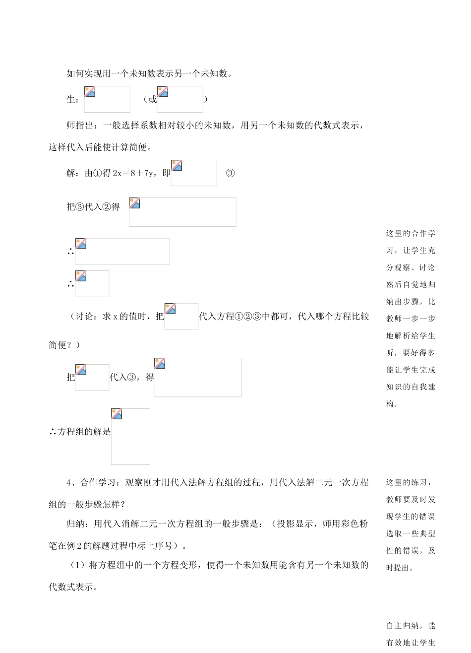 七年级数学下册 4.3解二元一次方程组教学设计（1） 浙教版_第3页