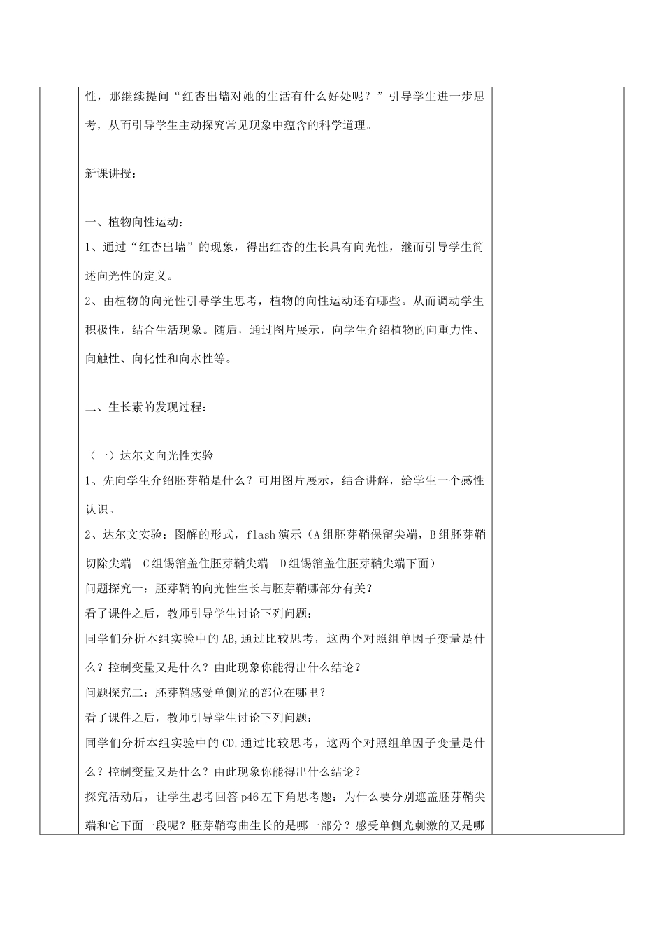 高中生物 第三章 植物的激素调节 3.1 植物生长素的发现教案 新人教必修3-人教版高二必修3生物教案_第2页