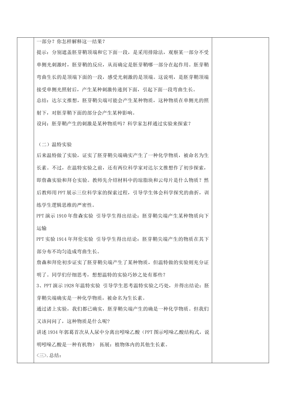 高中生物 第三章 植物的激素调节 3.1 植物生长素的发现教案 新人教必修3-人教版高二必修3生物教案_第3页
