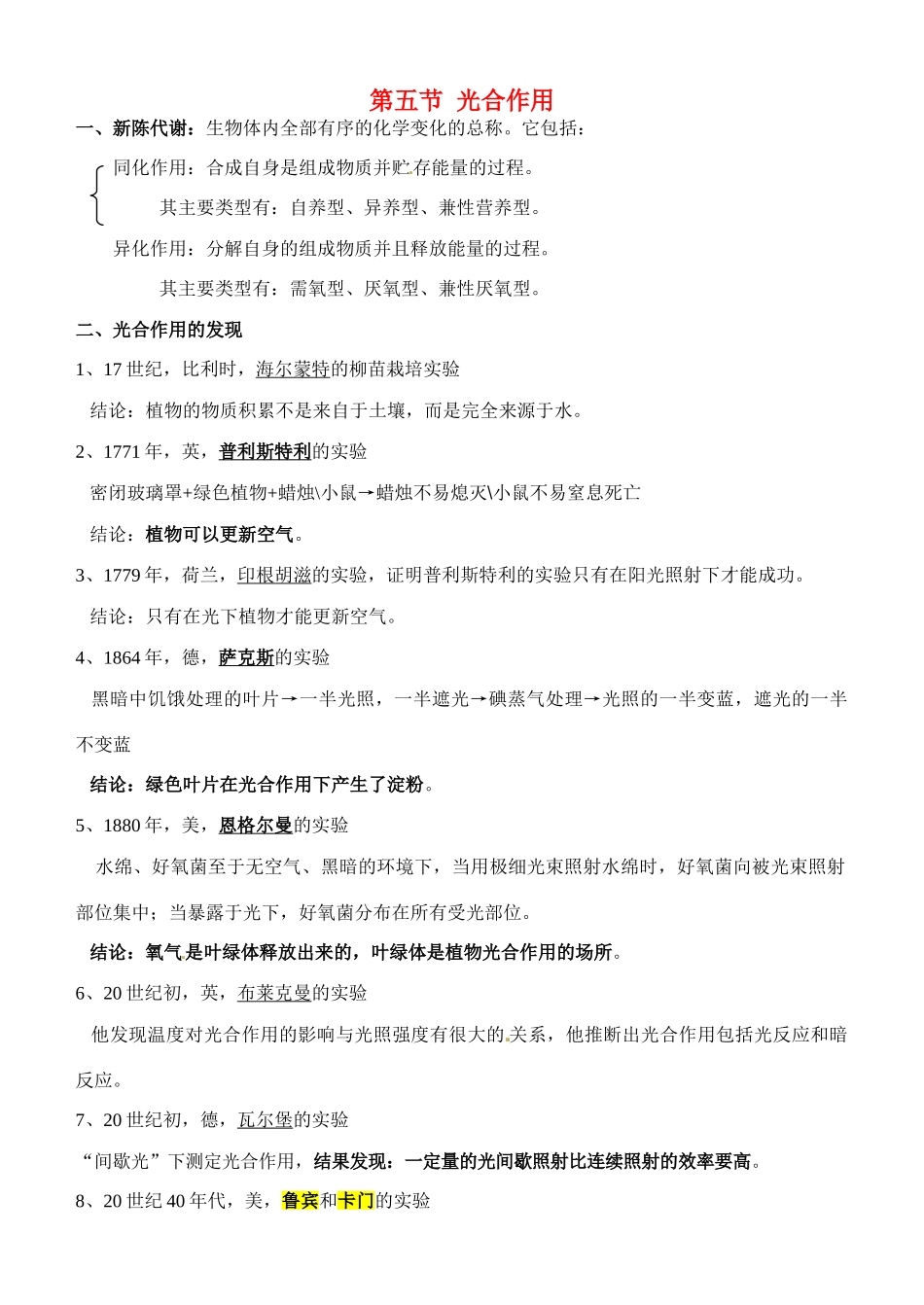 福建省建瓯二中高中生物 基础知识 第三章 细胞的代谢 第五节 光合作用 新人教版必修1_第1页