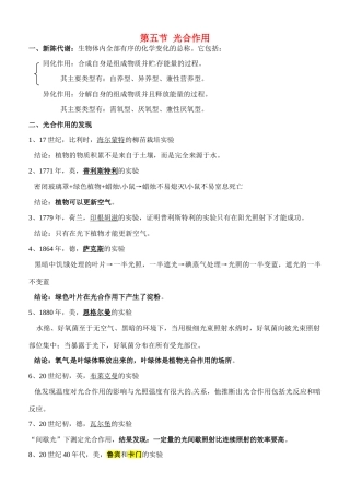 福建省建瓯二中高中生物 基础知识 第三章 细胞的代谢 第五节 光合作用 新人教版必修1