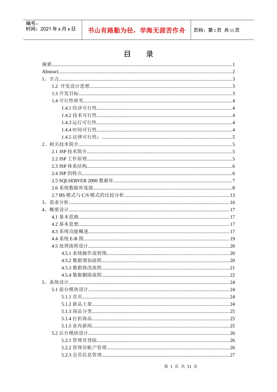 JSP3009服装销售网站2_第1页