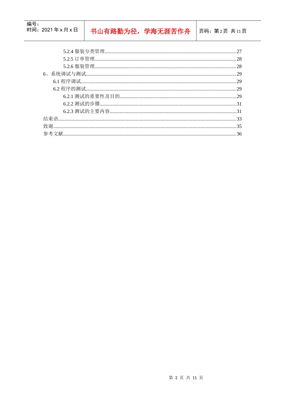 JSP3009服装销售网站2_第2页