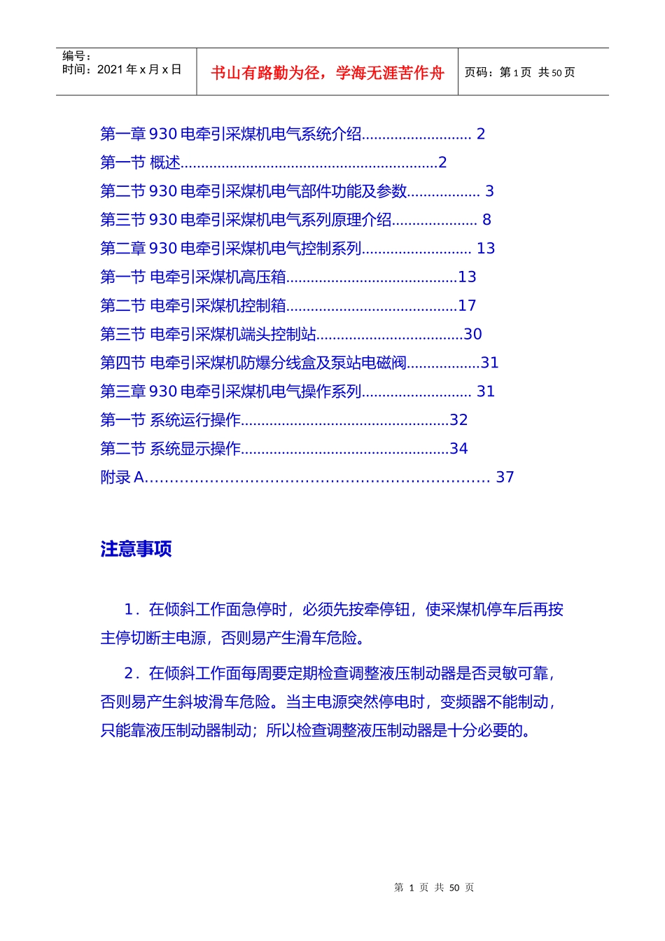 930电牵引采煤机电气系统概述_第2页