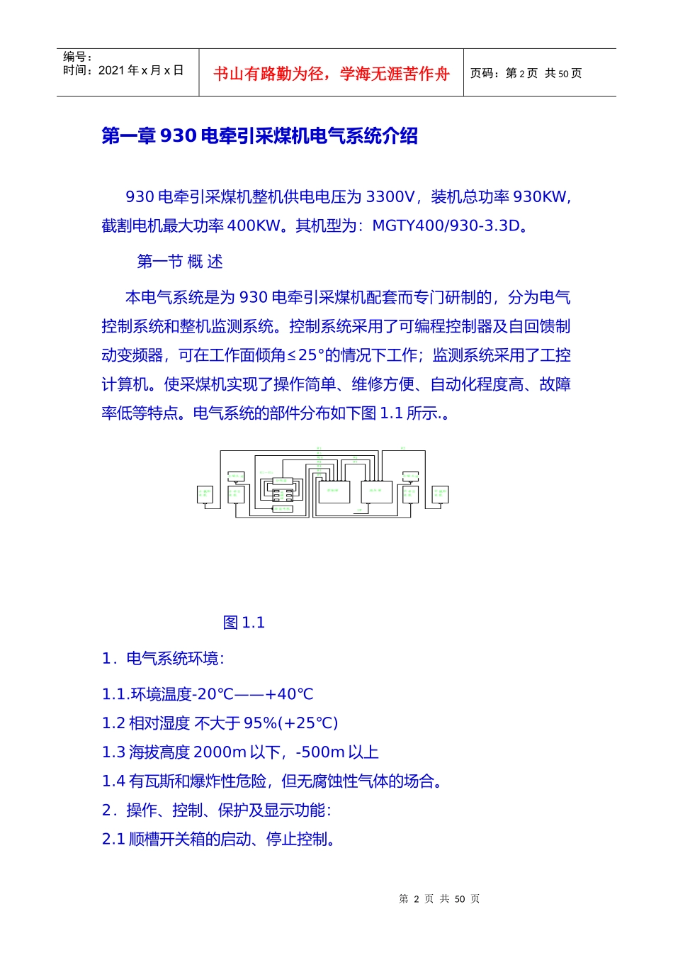 930电牵引采煤机电气系统概述_第3页