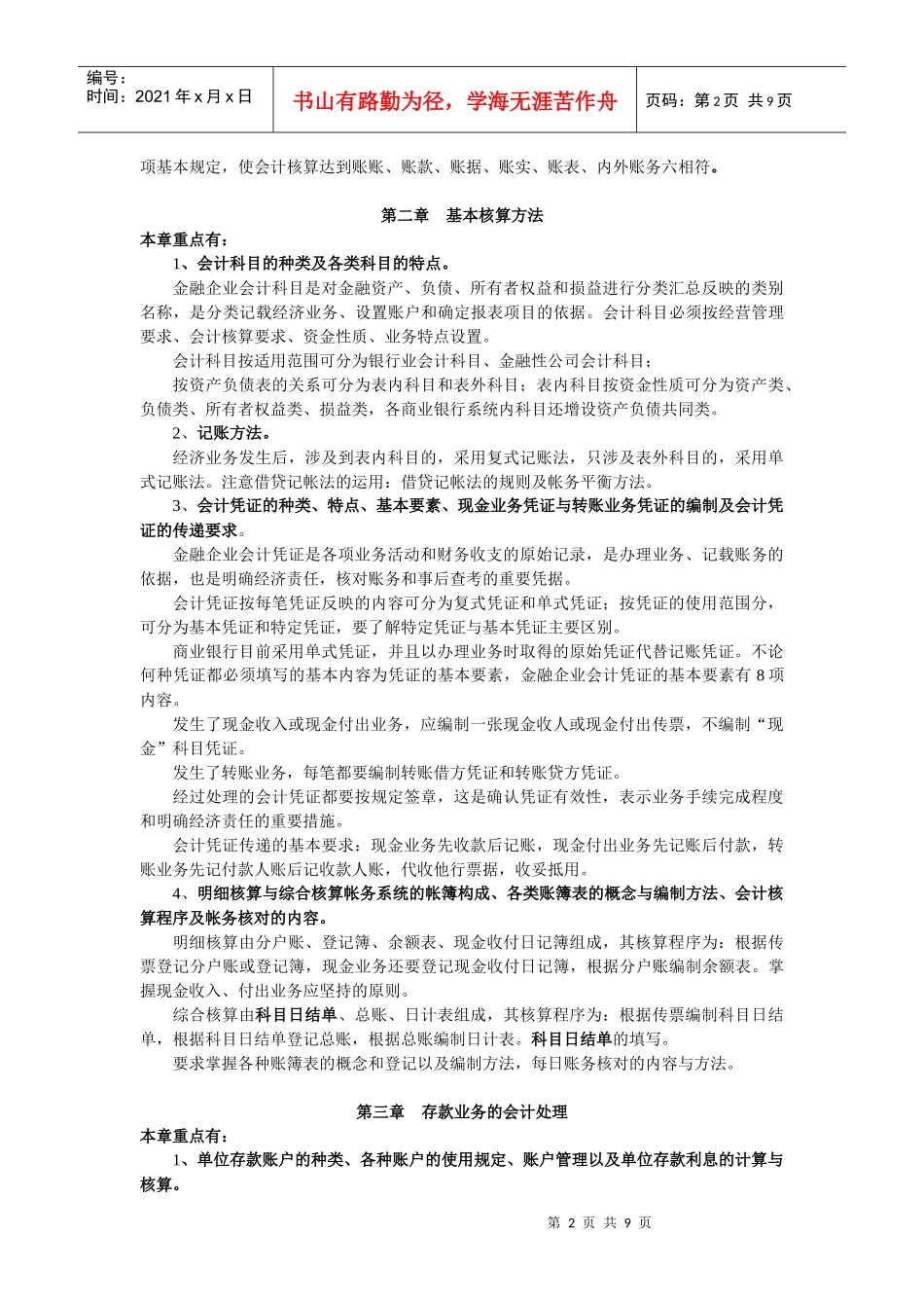 《金融企业会计》复习指导_第2页