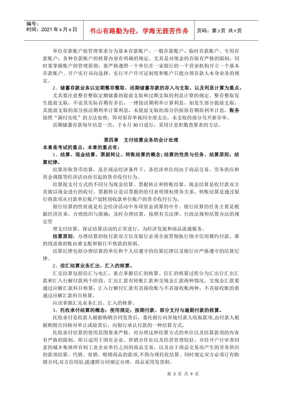 《金融企业会计》复习指导_第3页