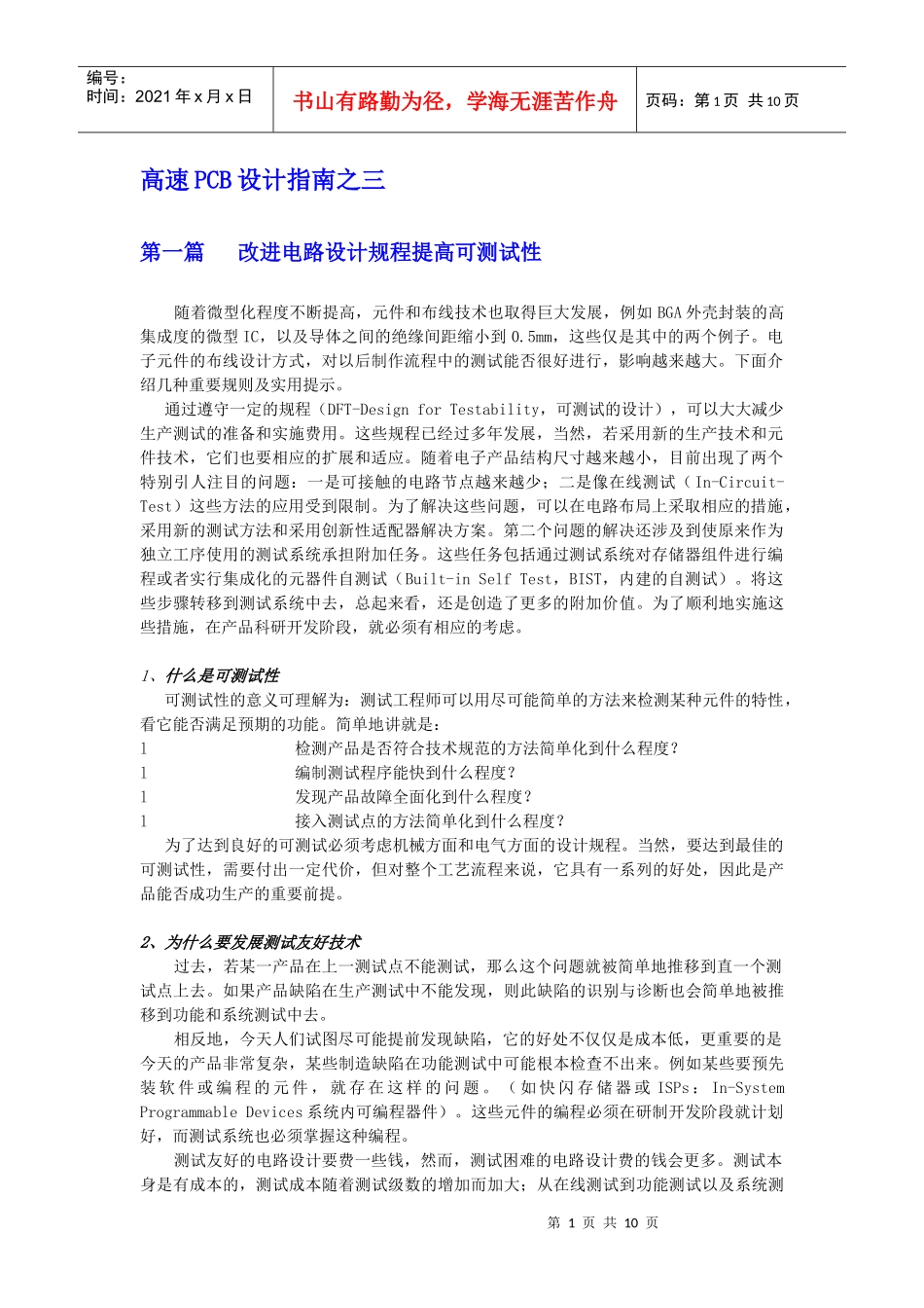 PCB电路设计准则_第1页