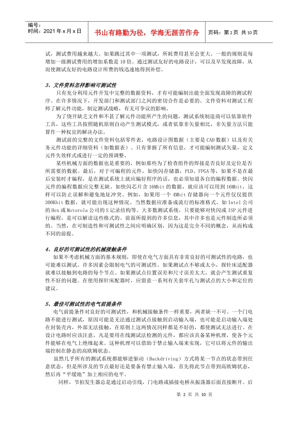 PCB电路设计准则_第2页