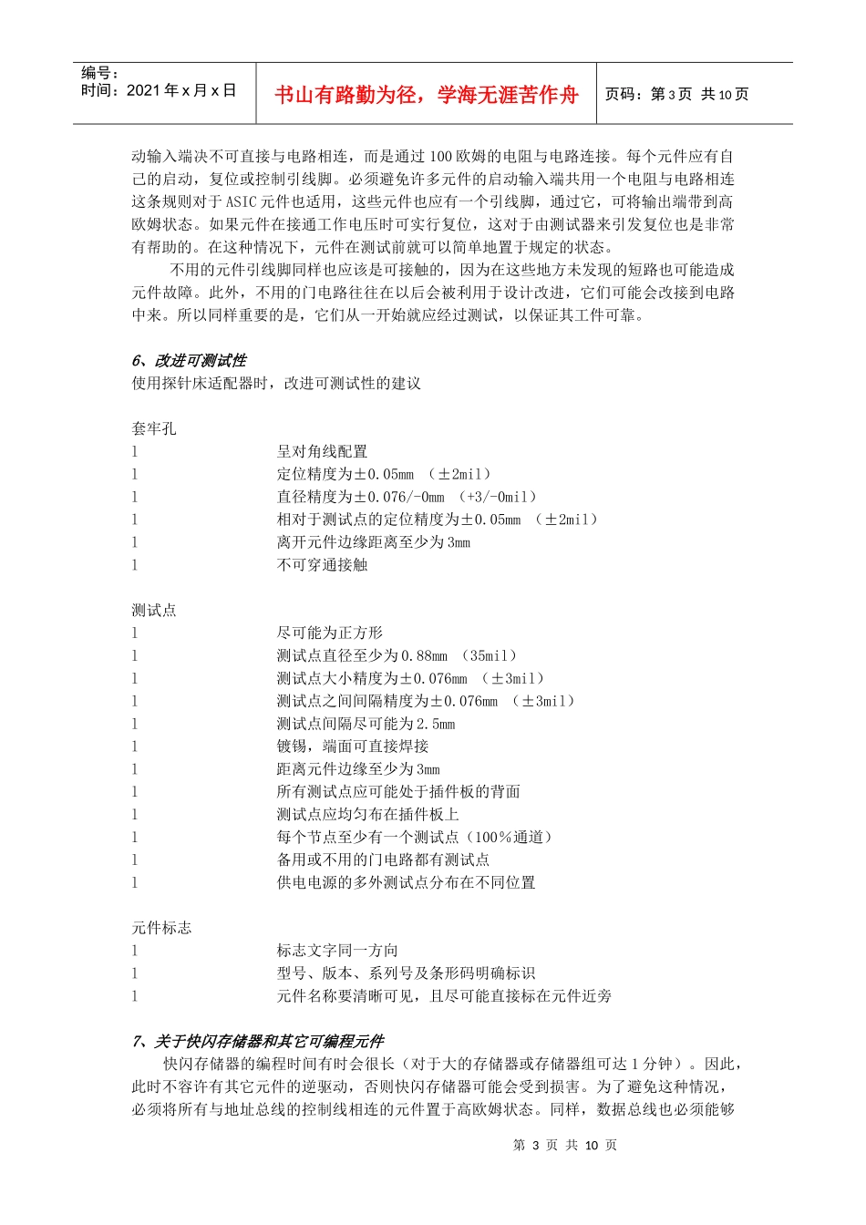PCB电路设计准则_第3页